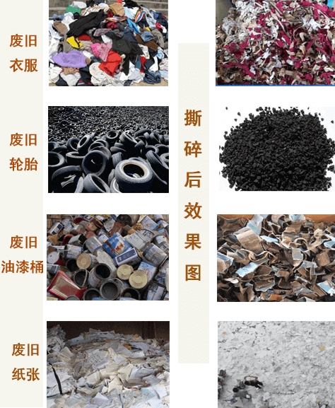 塑料撕碎机撕碎效果展示