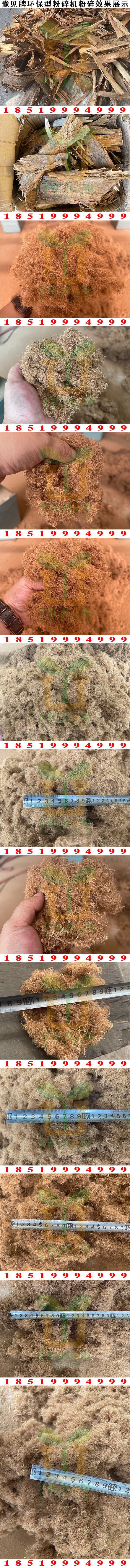 桉树皮粉碎机粉碎效果展示