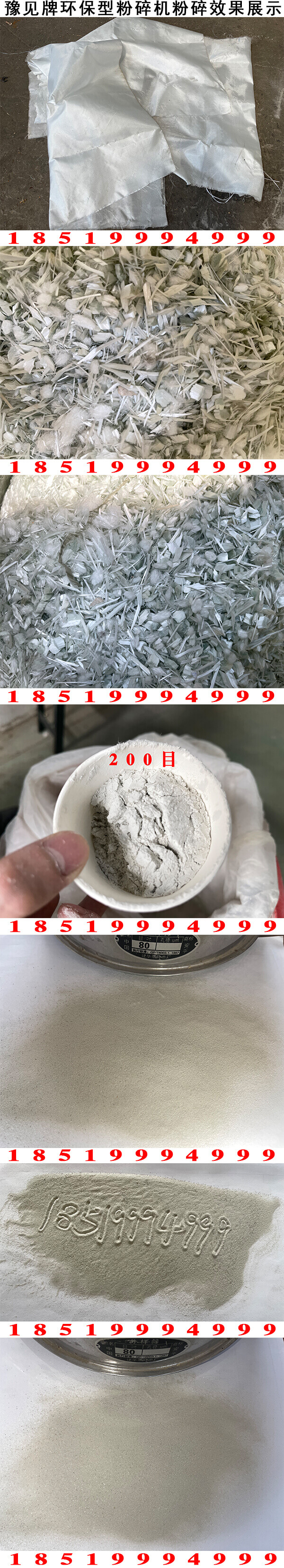 玻璃纤维窗纱粉碎机图片2