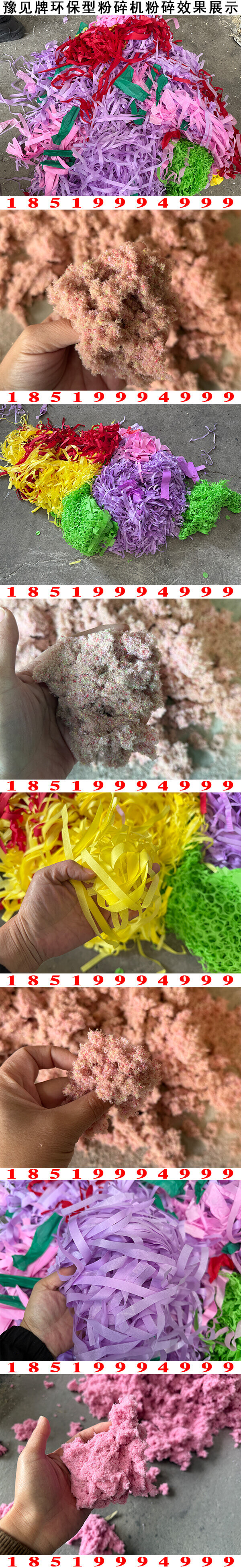 彩纸粉碎机粉碎效果展示