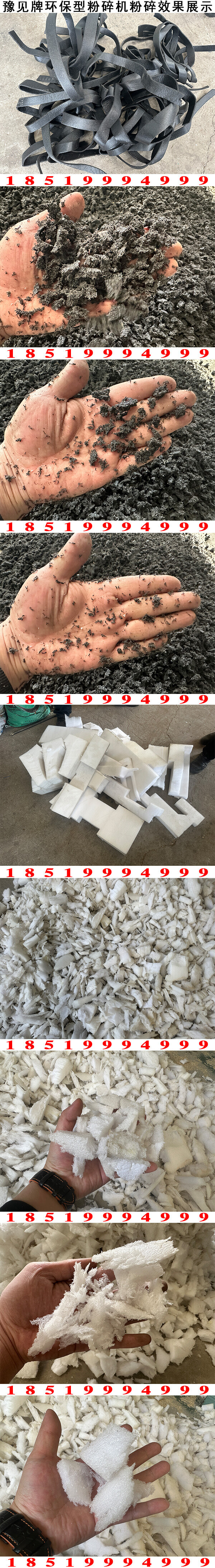 包装材料粉碎机粉碎效果展示