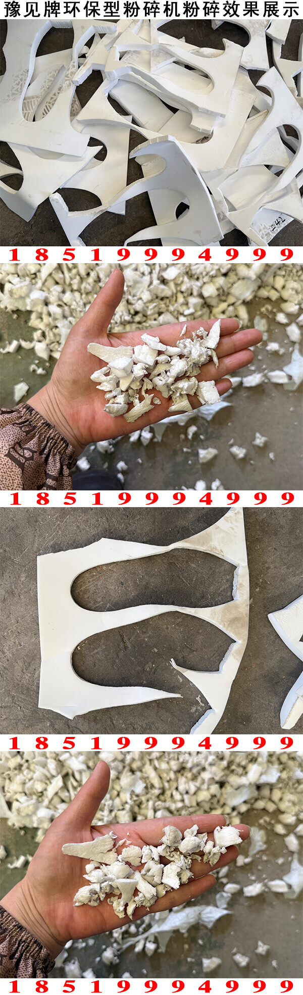 PVA胶棉粉碎机粉碎效果展示3