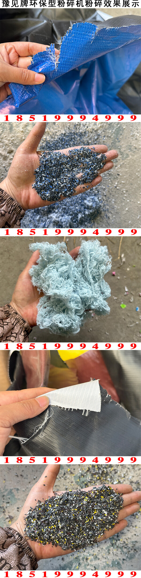广告布分离机粉碎效果展示