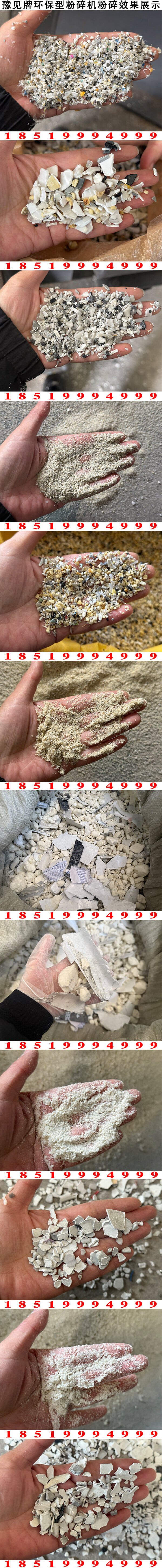 冰箱聚氨酯除杂机粉碎效果展示