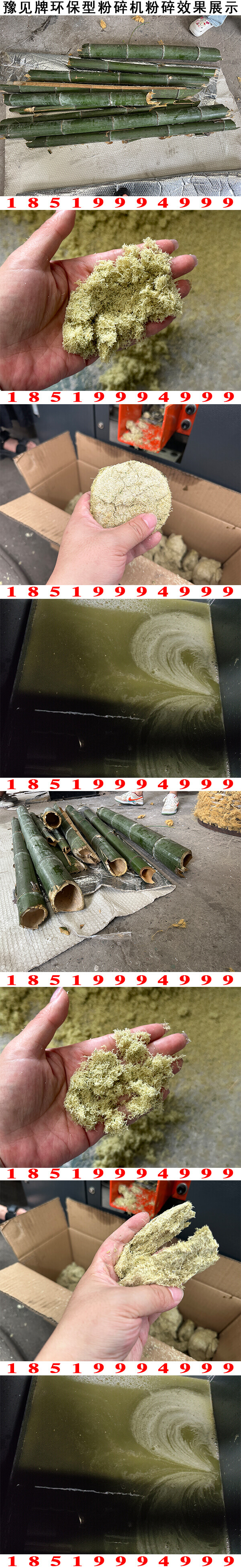 竹子挤水机粉碎效果展示