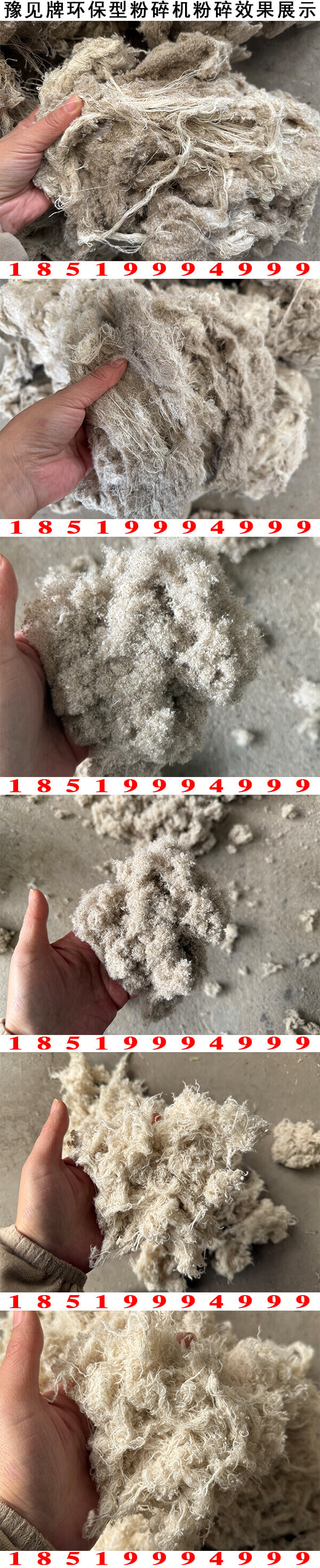棉絮粉碎机粉碎效果展示