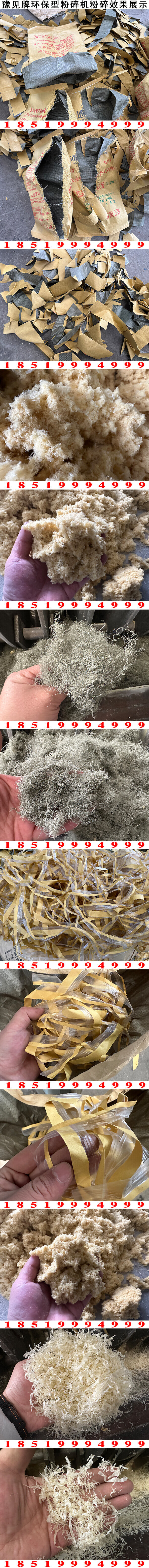牛皮纸编织袋粉碎机图片