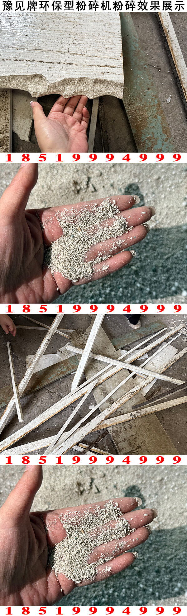 pvc建筑模板粉碎机粉碎机粉碎效果展示
