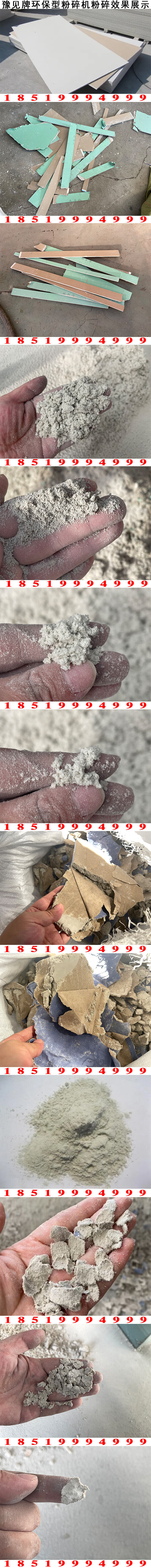 石膏板粉碎机效果