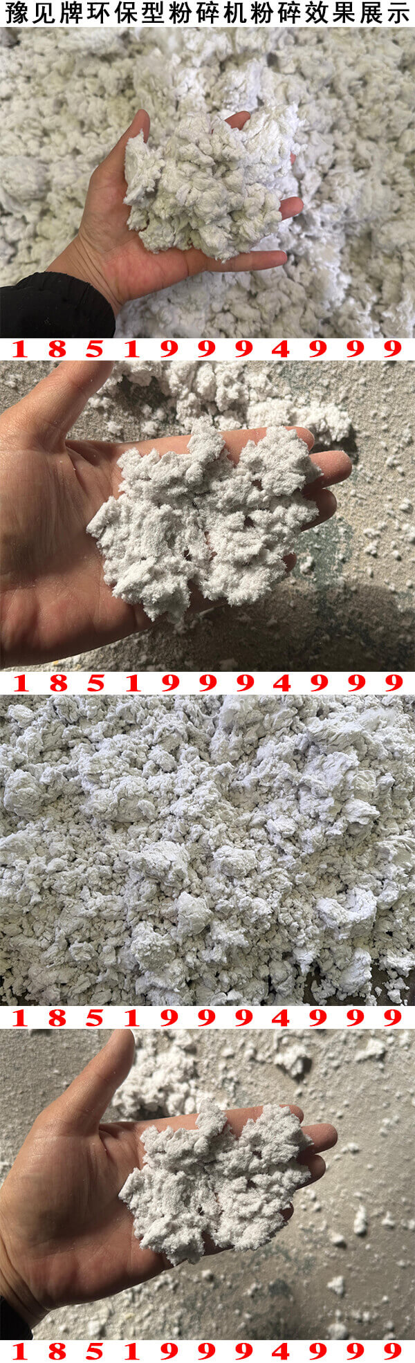 雪绒粉粉碎机粉碎效果展示