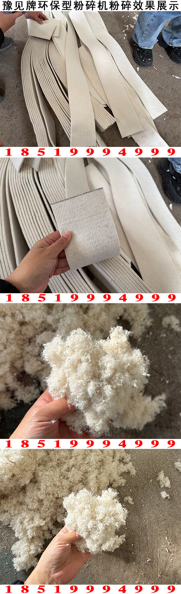 羊毛毡粉碎机粉碎效果展示