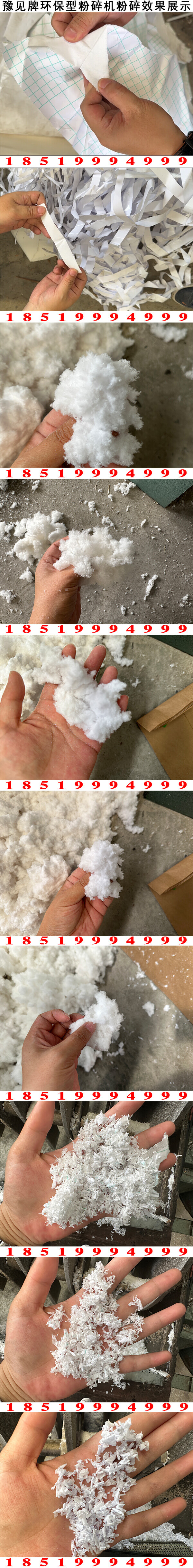 照相纸粉碎机图片